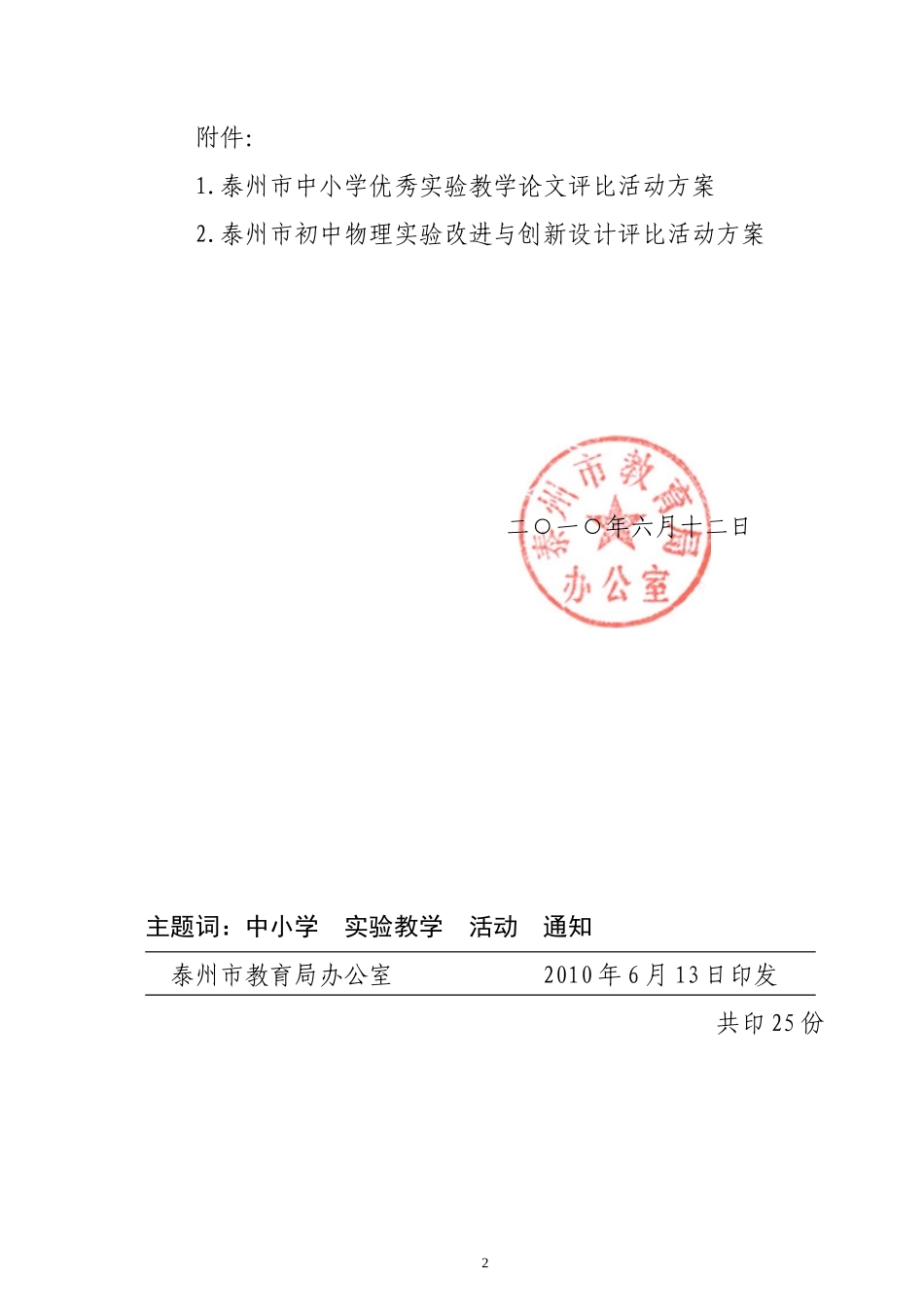 关于组织开展中小学实验教学研究活动的通知_第2页