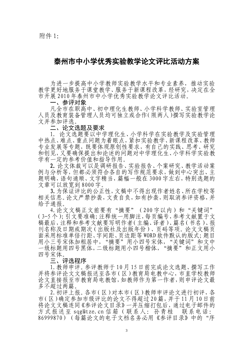 关于组织开展中小学实验教学研究活动的通知_第3页