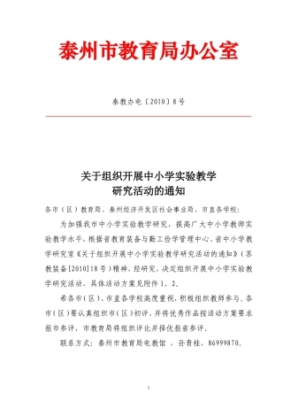 关于组织开展中小学实验教学研究活动的通知