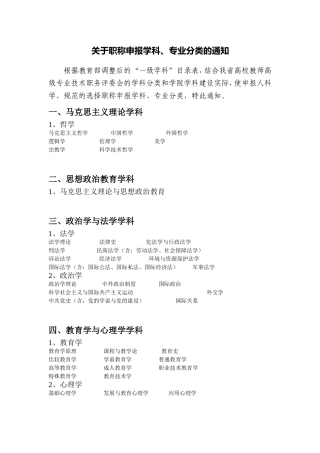 关于职称申报学科专业分类的通知