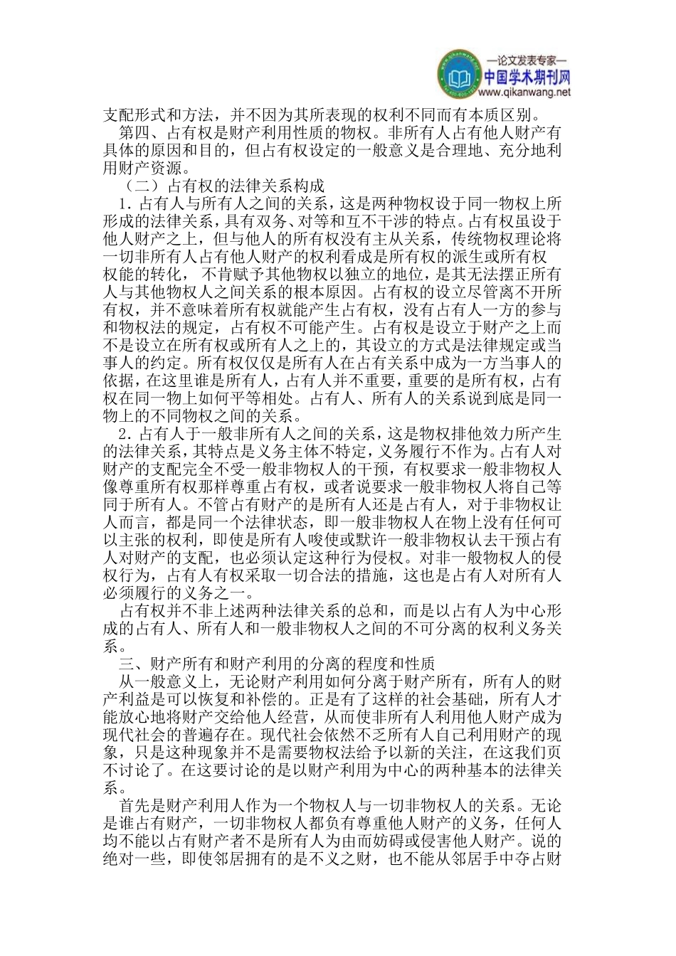关于所有共有的二元结构的浅析_第3页