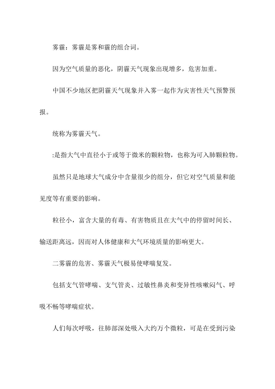 关于雾霾情况调查的社会实践报告-作文_第2页