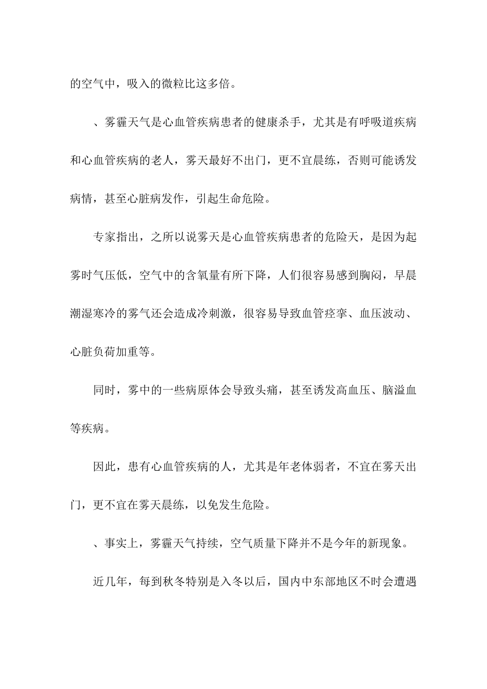 关于雾霾情况调查的社会实践报告-作文_第3页