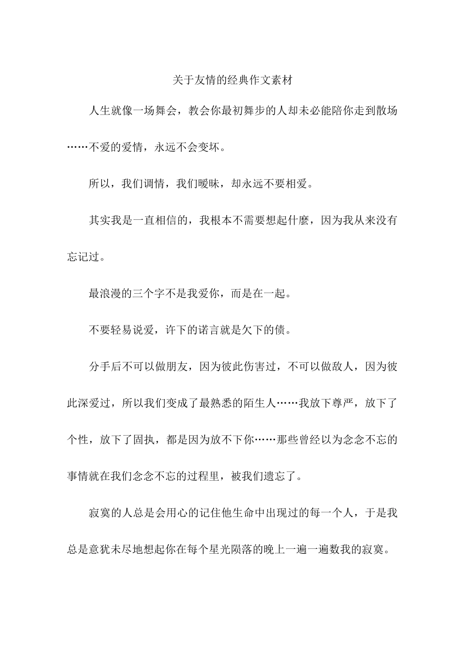 友情的经典作文素材-作文_第1页