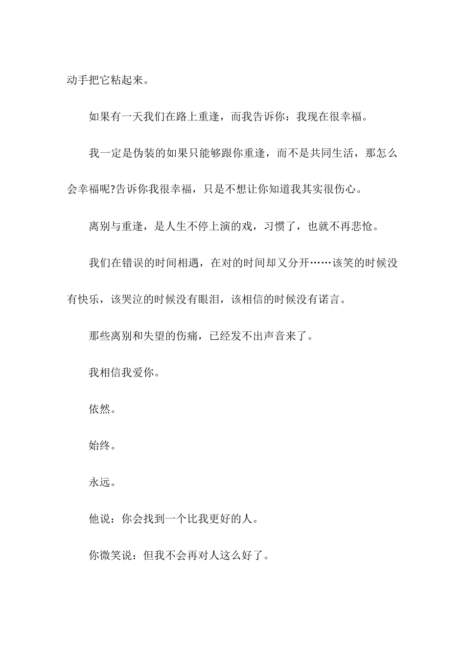 友情的经典作文素材-作文_第3页