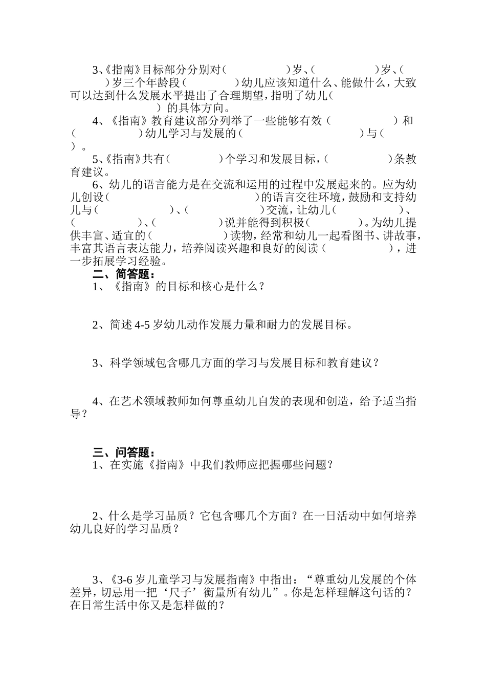 关于组织蕲春县幼儿园中青年教师保教理论检测的_第3页