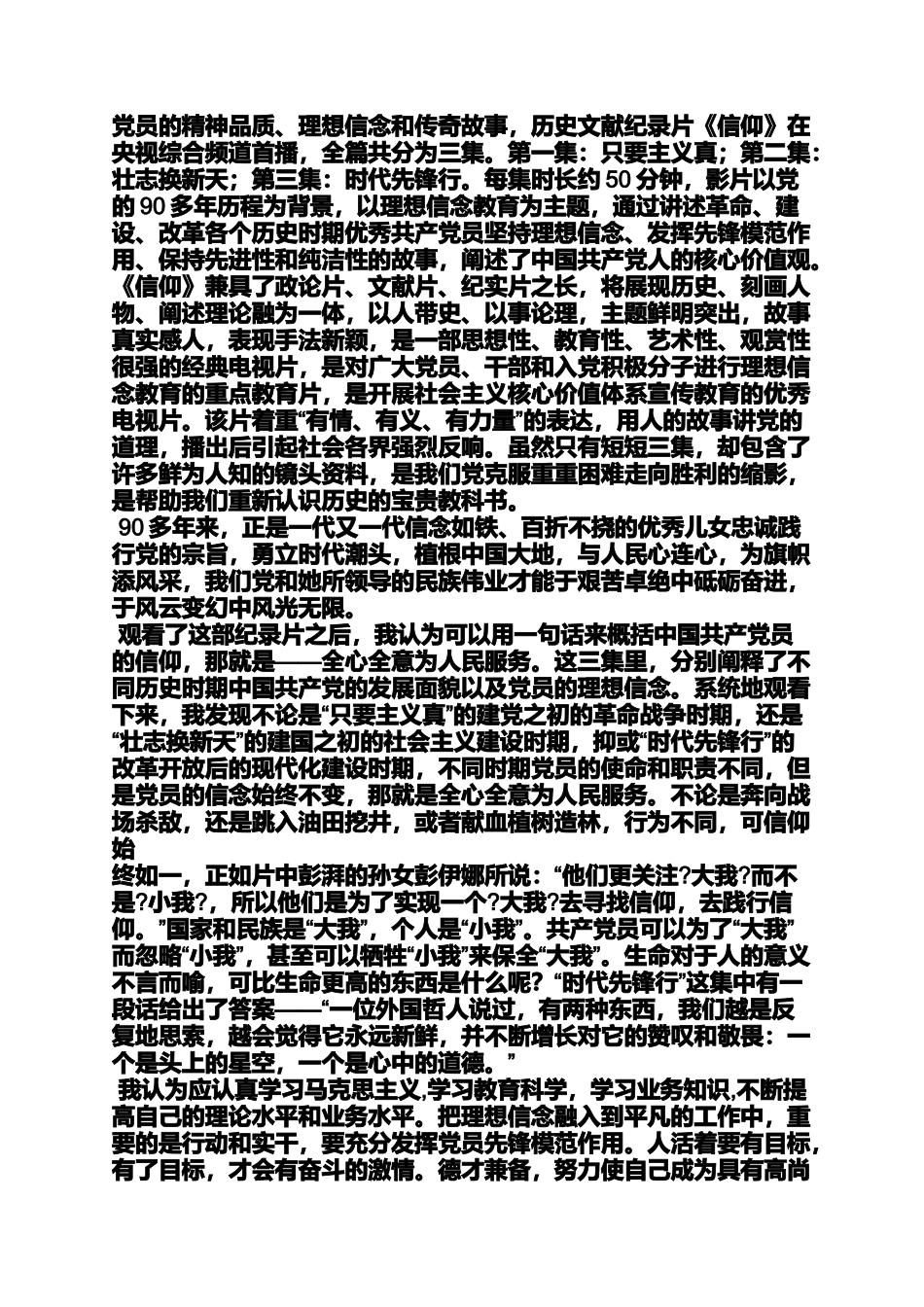 关于信仰的心得体会_第2页