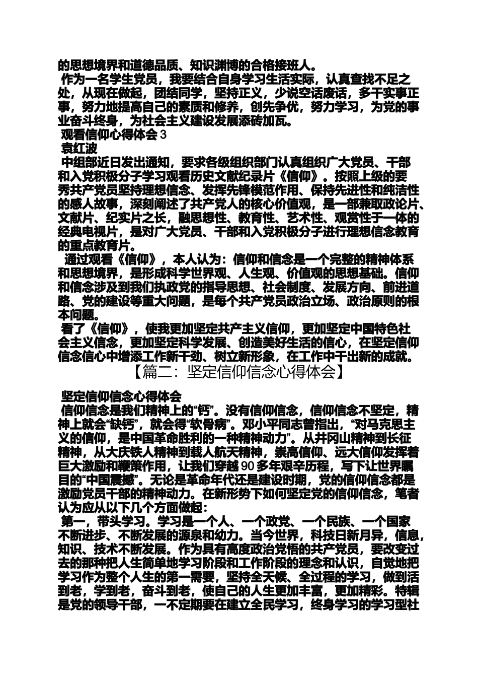 关于信仰的心得体会_第3页