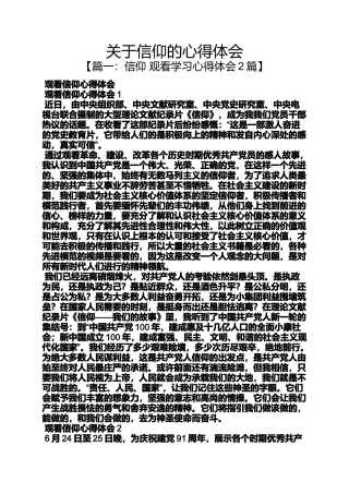 关于信仰的心得体会