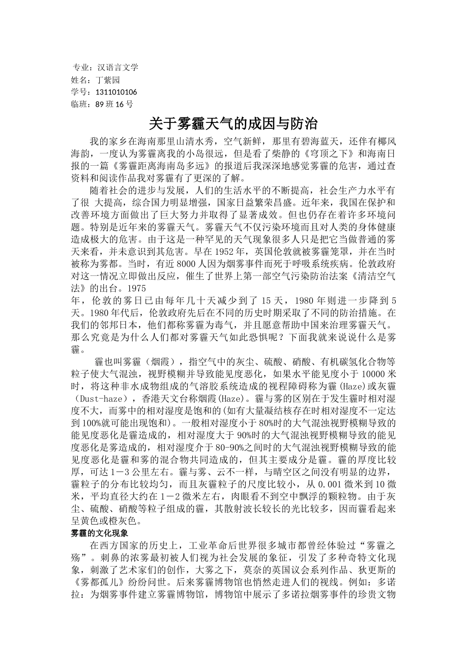 关于雾霾天气的成因与防治_第1页