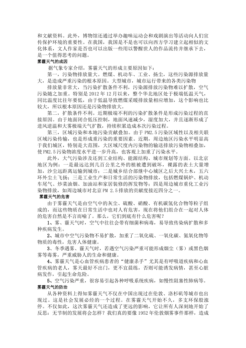 关于雾霾天气的成因与防治_第2页
