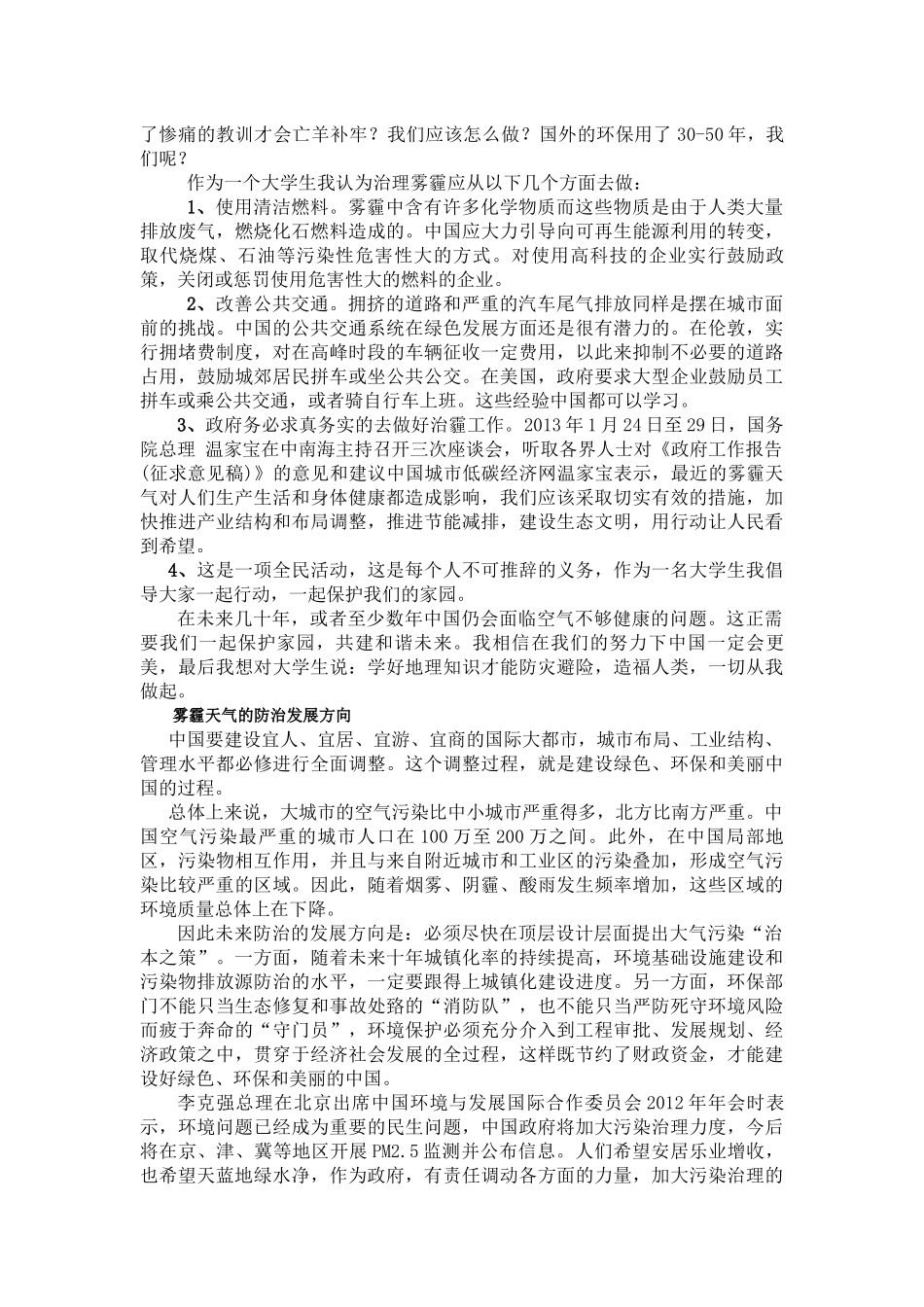 关于雾霾天气的成因与防治_第3页