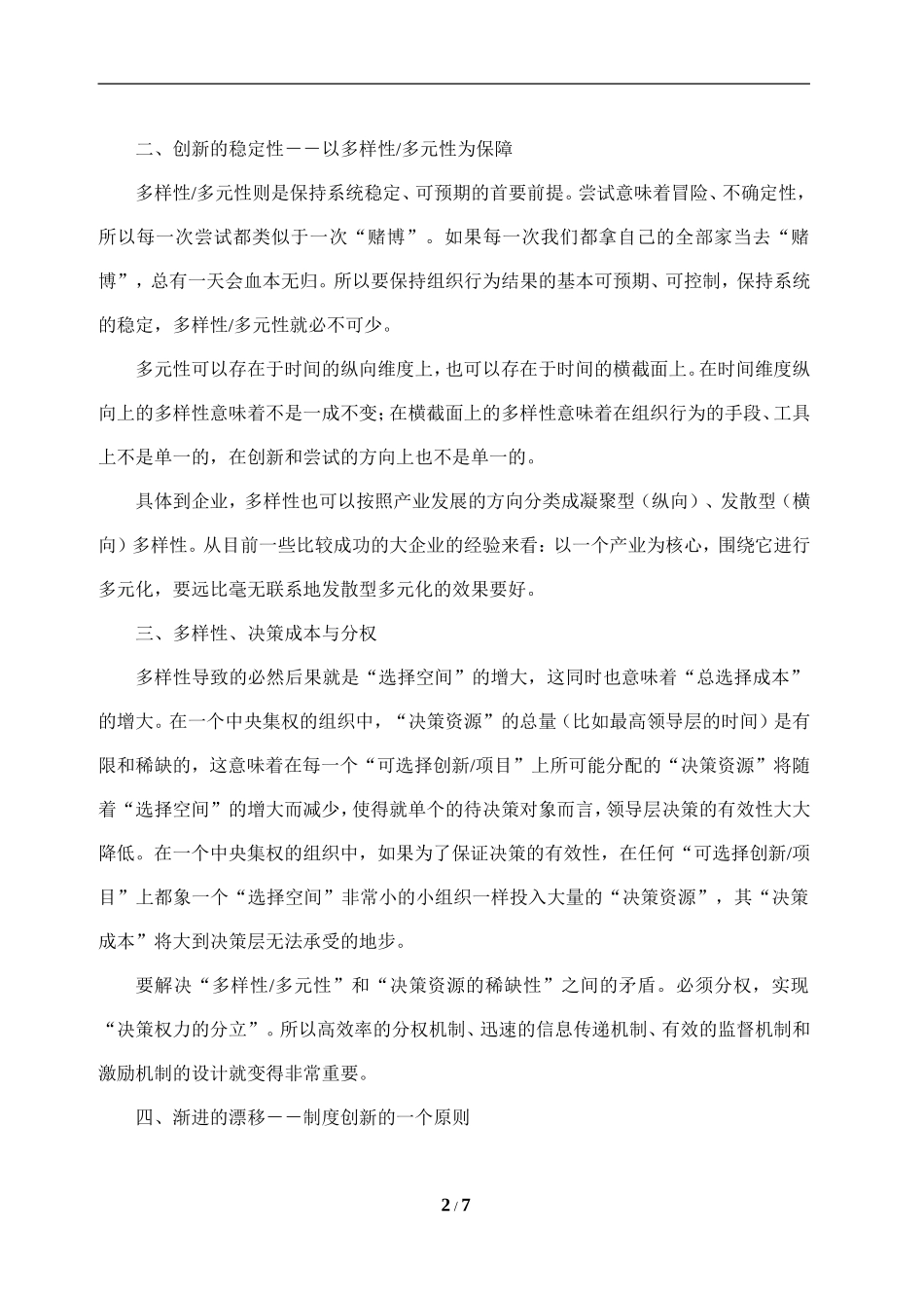 关于组织企业创新的思考_第2页
