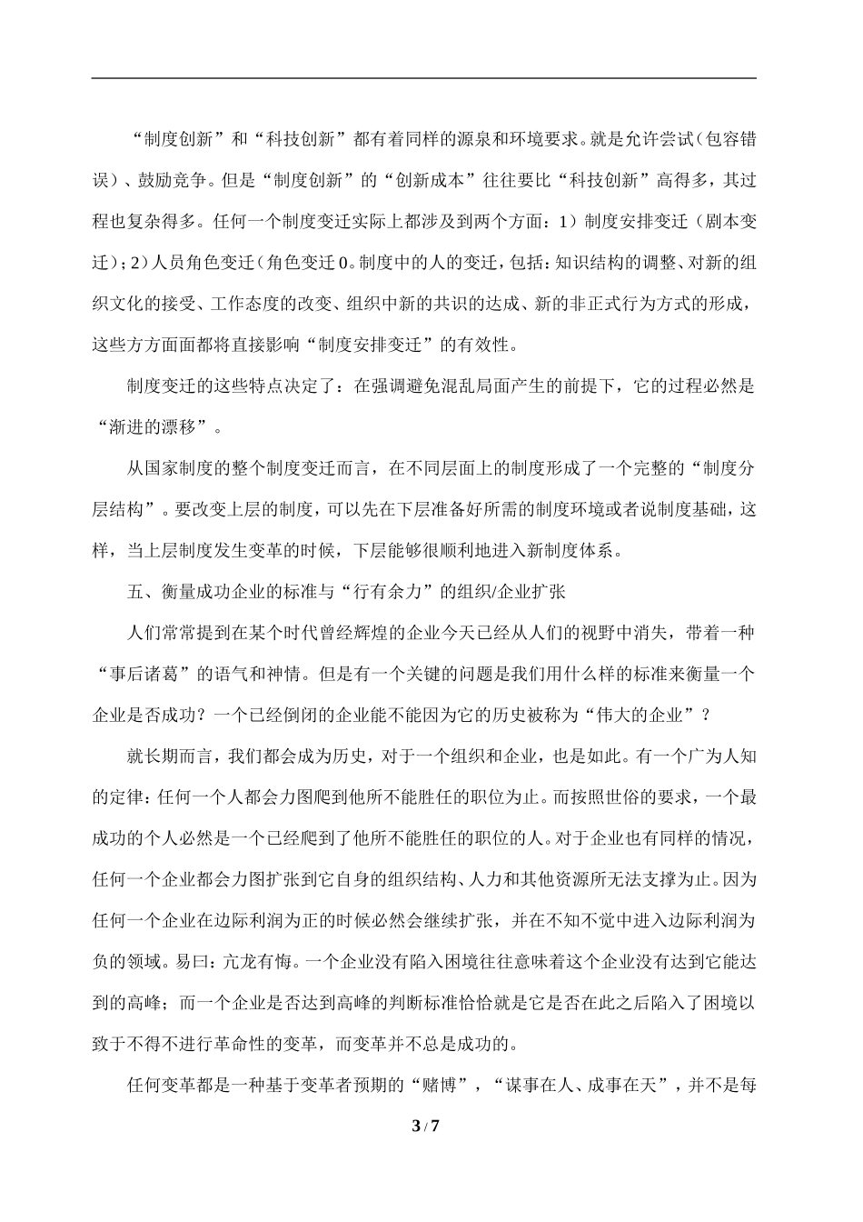 关于组织企业创新的思考_第3页