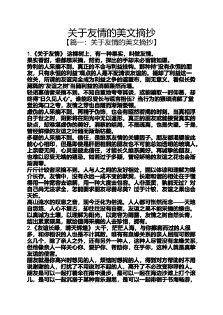 友情的美文摘抄