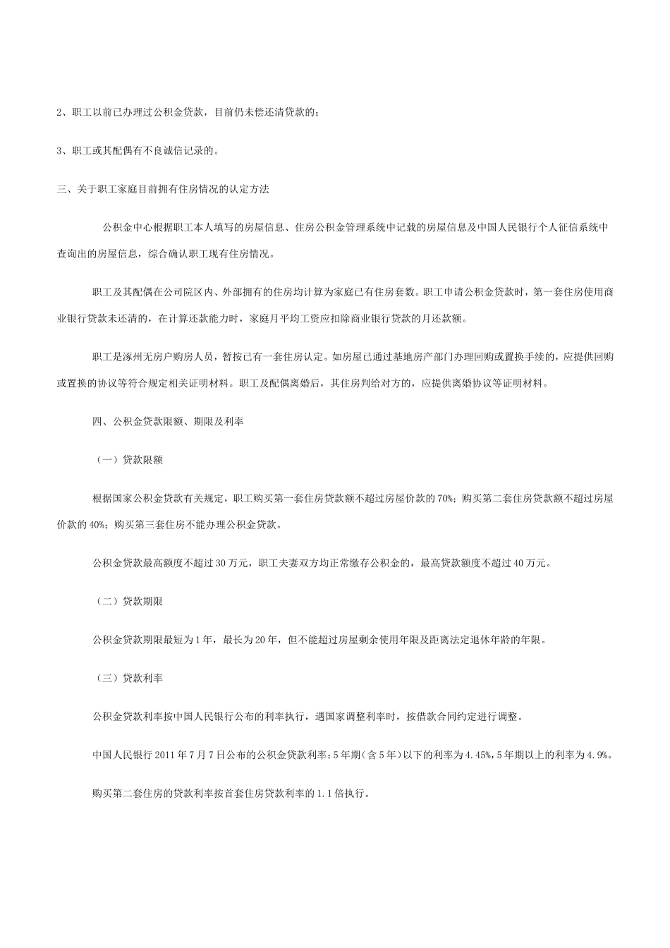 关于职工申请办理住房公积金个人住房贷款有关问题_第2页