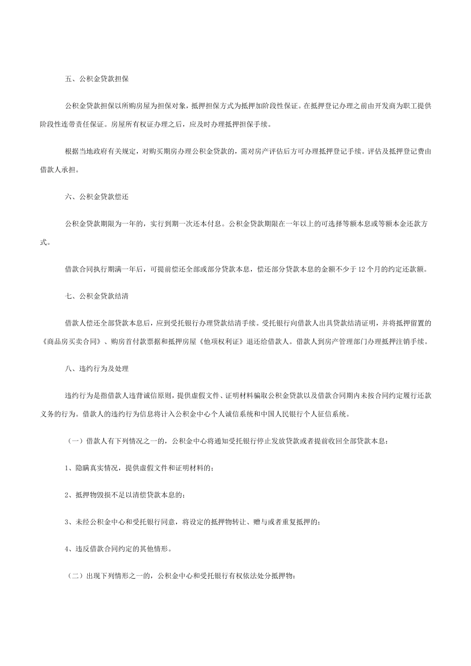 关于职工申请办理住房公积金个人住房贷款有关问题_第3页