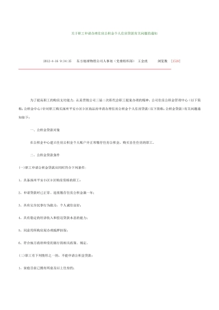 关于职工申请办理住房公积金个人住房贷款有关问题