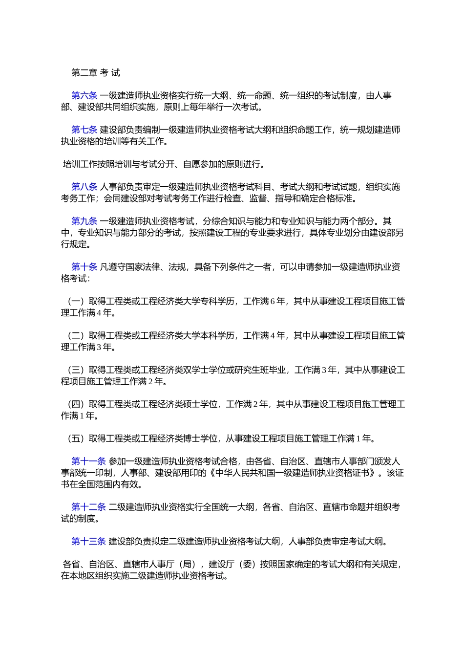 《建造师执业资格制度暂行规定》的通知_第2页