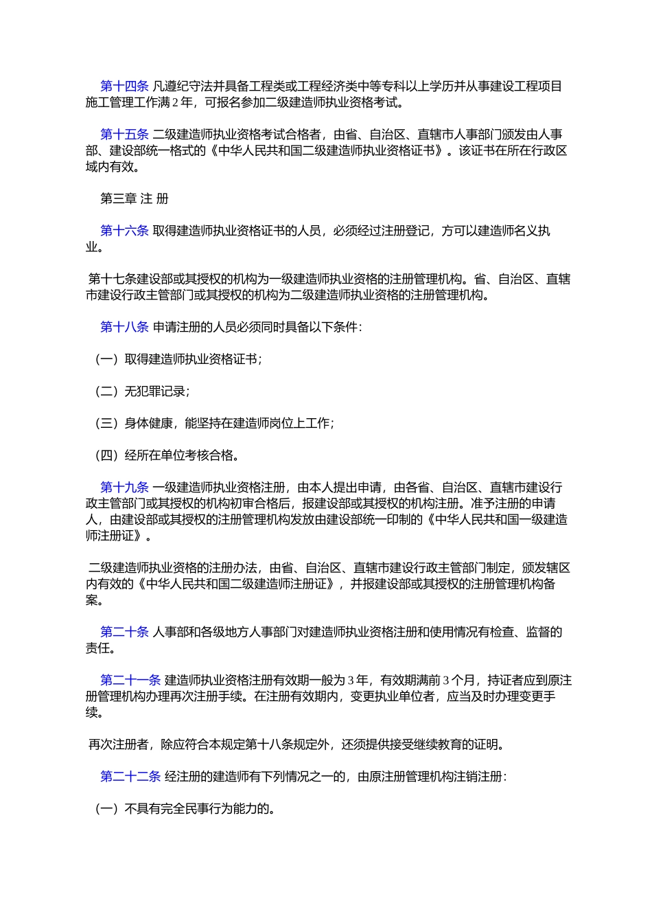 《建造师执业资格制度暂行规定》的通知_第3页