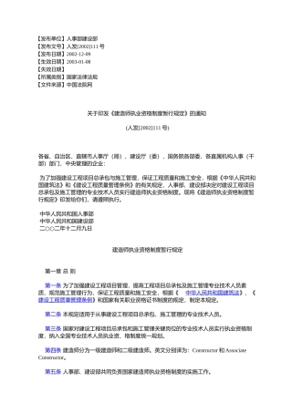 《建造师执业资格制度暂行规定》的通知