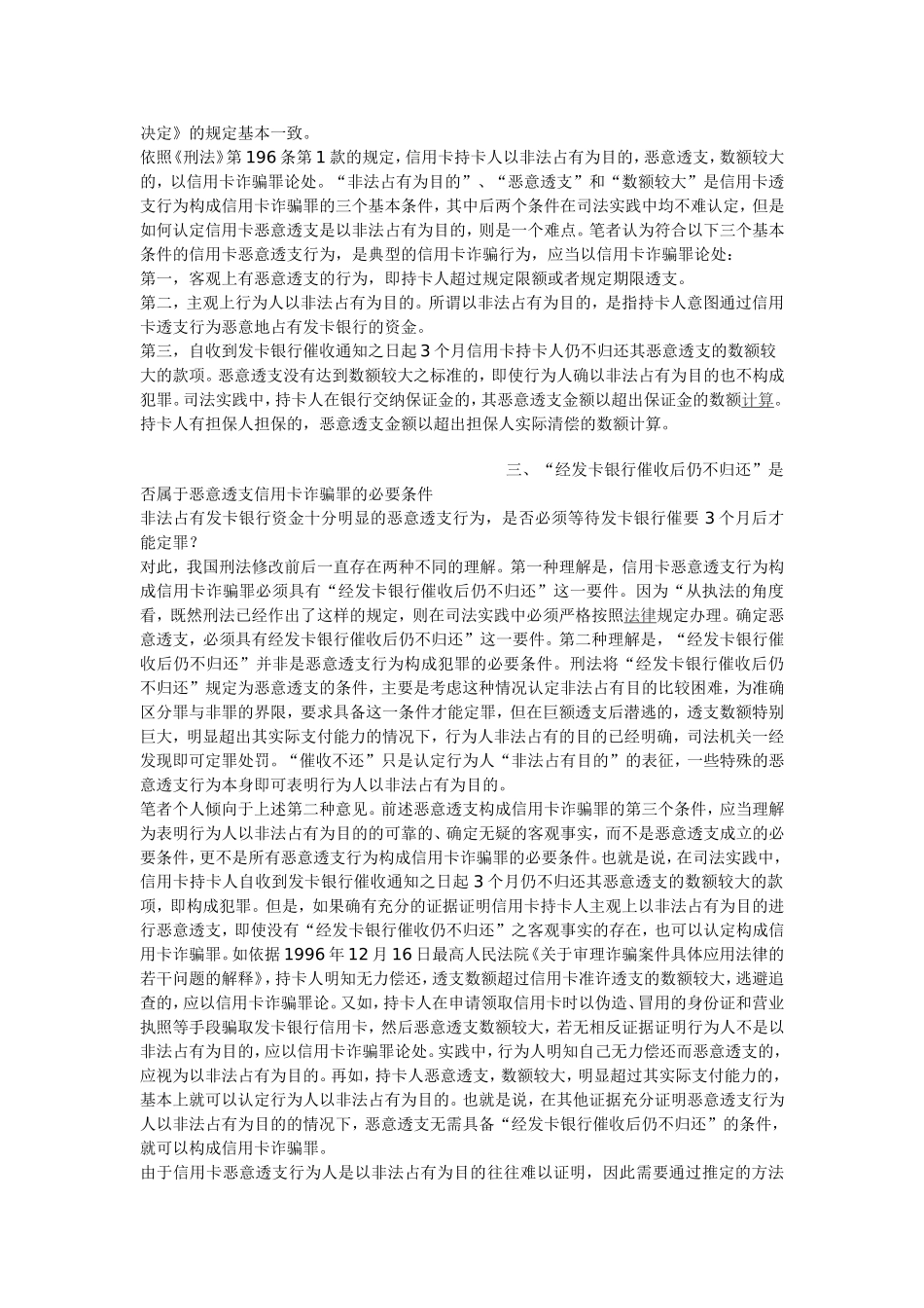 关于信用卡恶意透支的法律问题研究_第3页