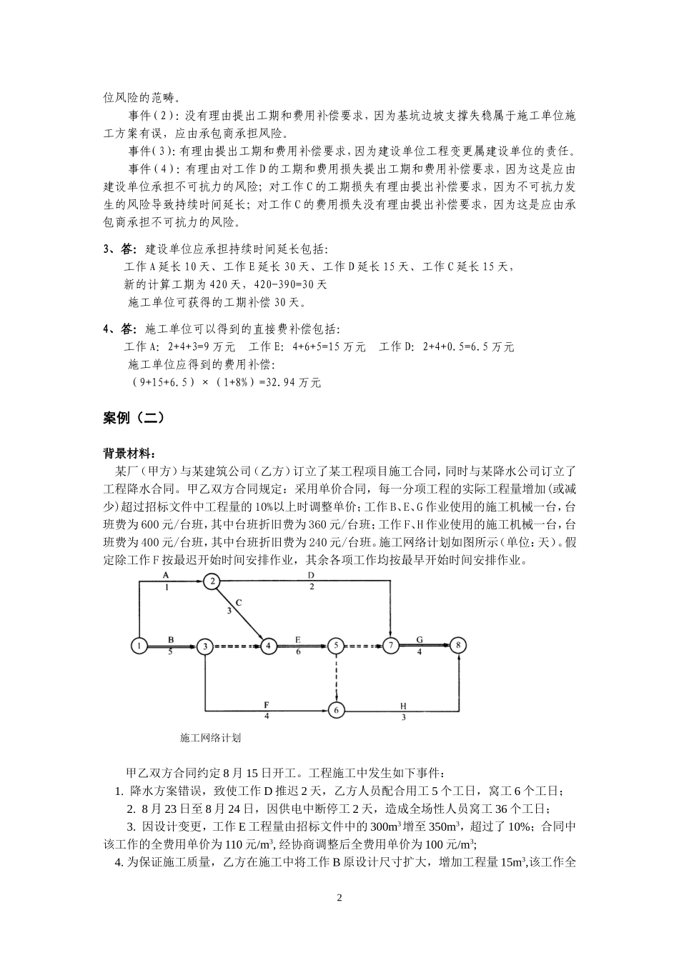 关于索赔的几个案例_第2页