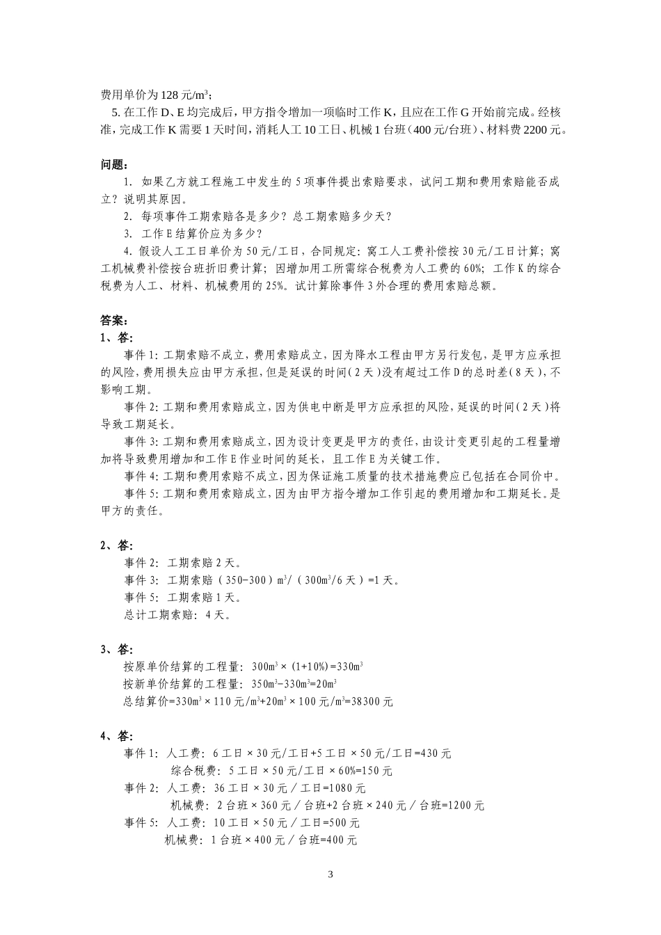 关于索赔的几个案例_第3页