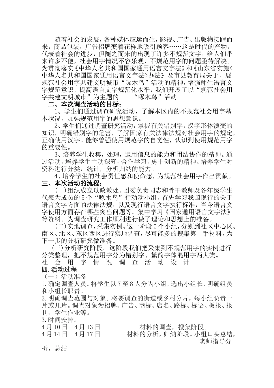 关于社会不规范用字的调查研究_第2页