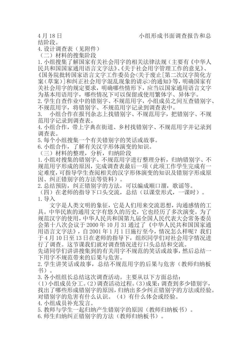 关于社会不规范用字的调查研究_第3页