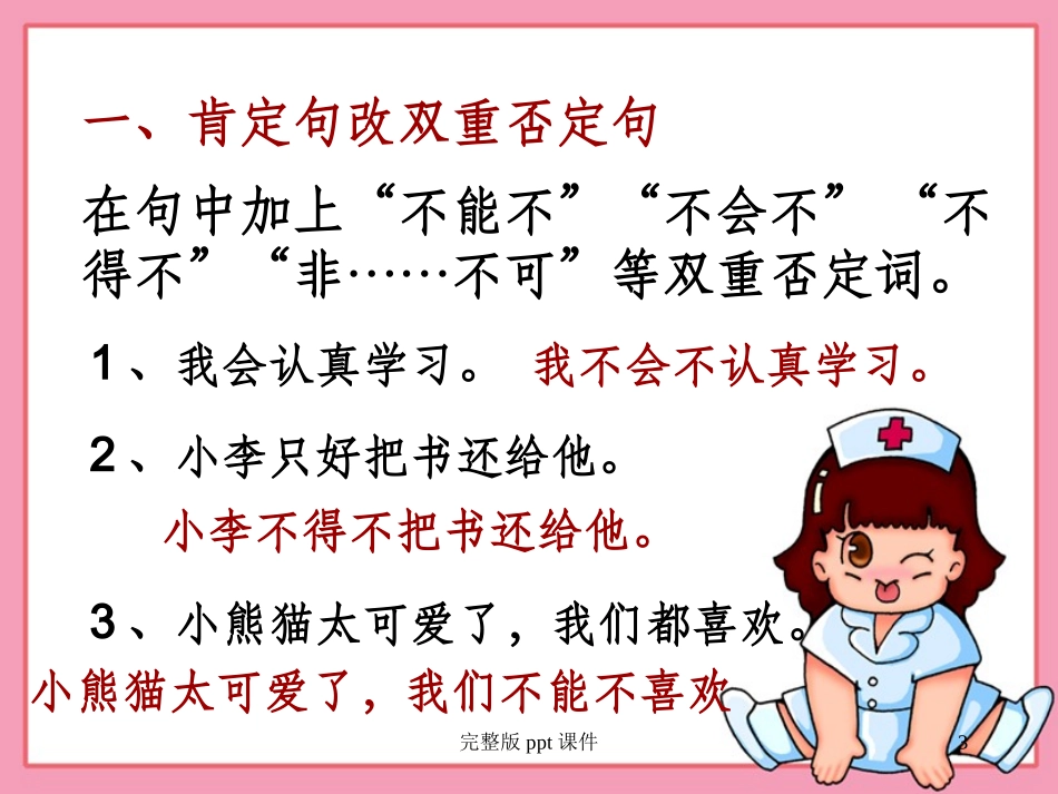 双重否定句反问句转述句练习带答案_第3页