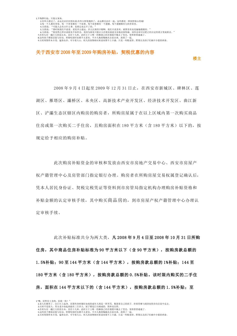 关于西安市2008年至2009年购房补贴-契税优惠的内容_第1页
