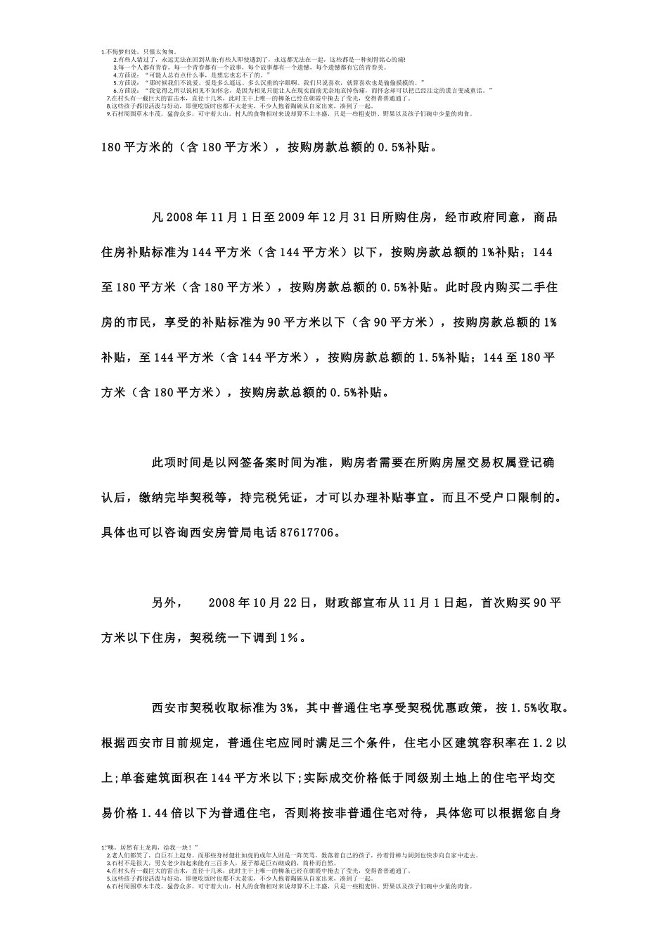 关于西安市2008年至2009年购房补贴-契税优惠的内容_第2页