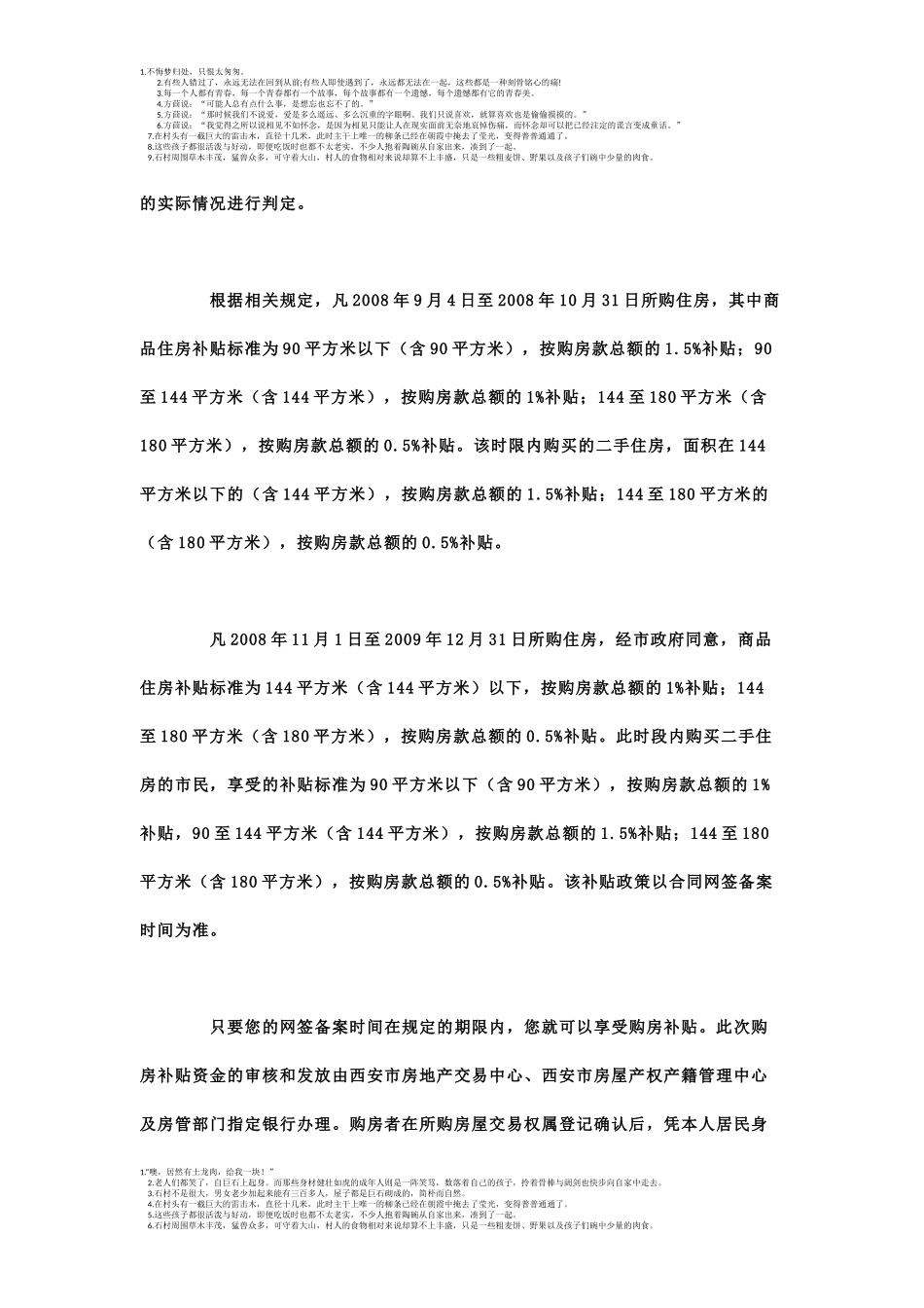 关于西安市2008年至2009年购房补贴-契税优惠的内容_第3页