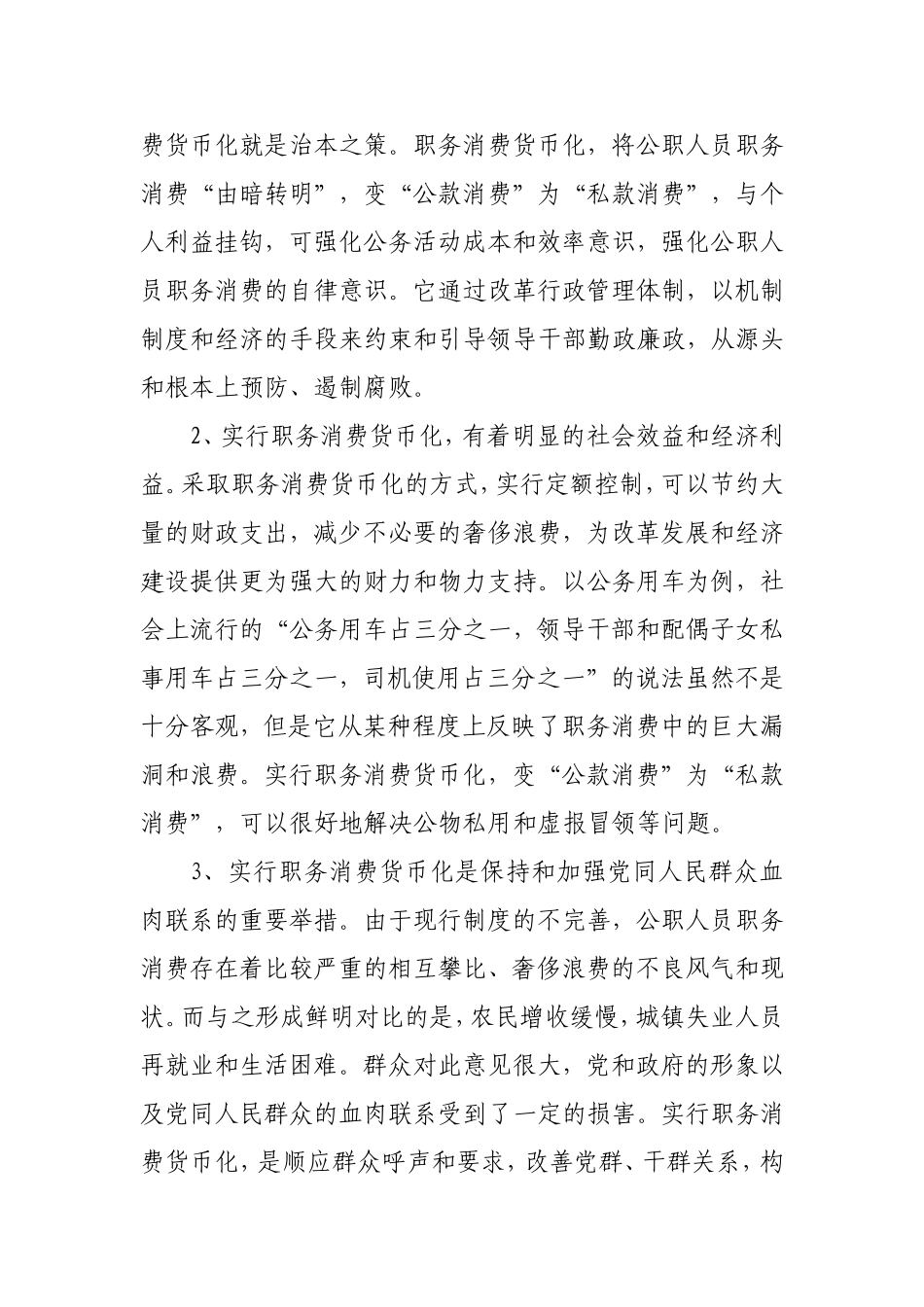 关于职务消费货币化改革问题的调研_第3页