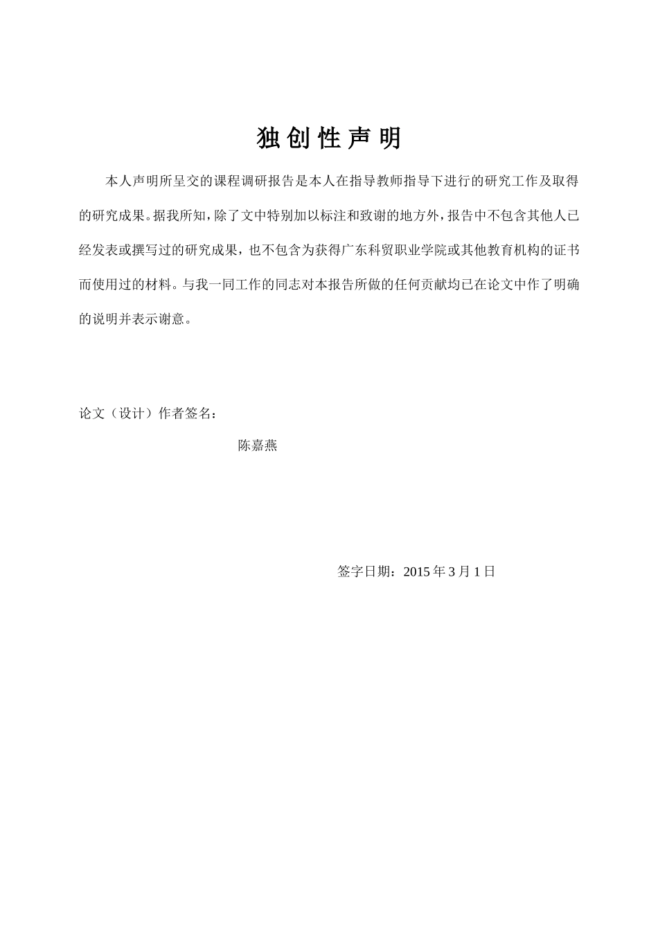 关于星巴克公司的调研报告-毕业论文_第2页