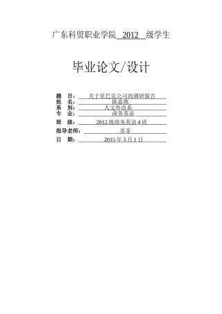 关于星巴克公司的调研报告-毕业论文