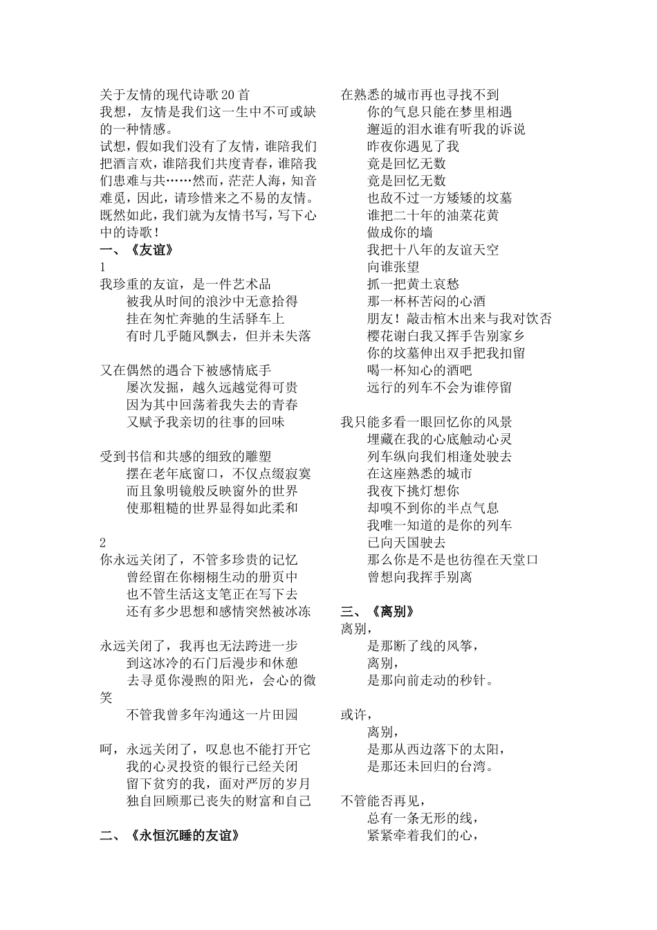 友情的现代诗歌20首_第1页