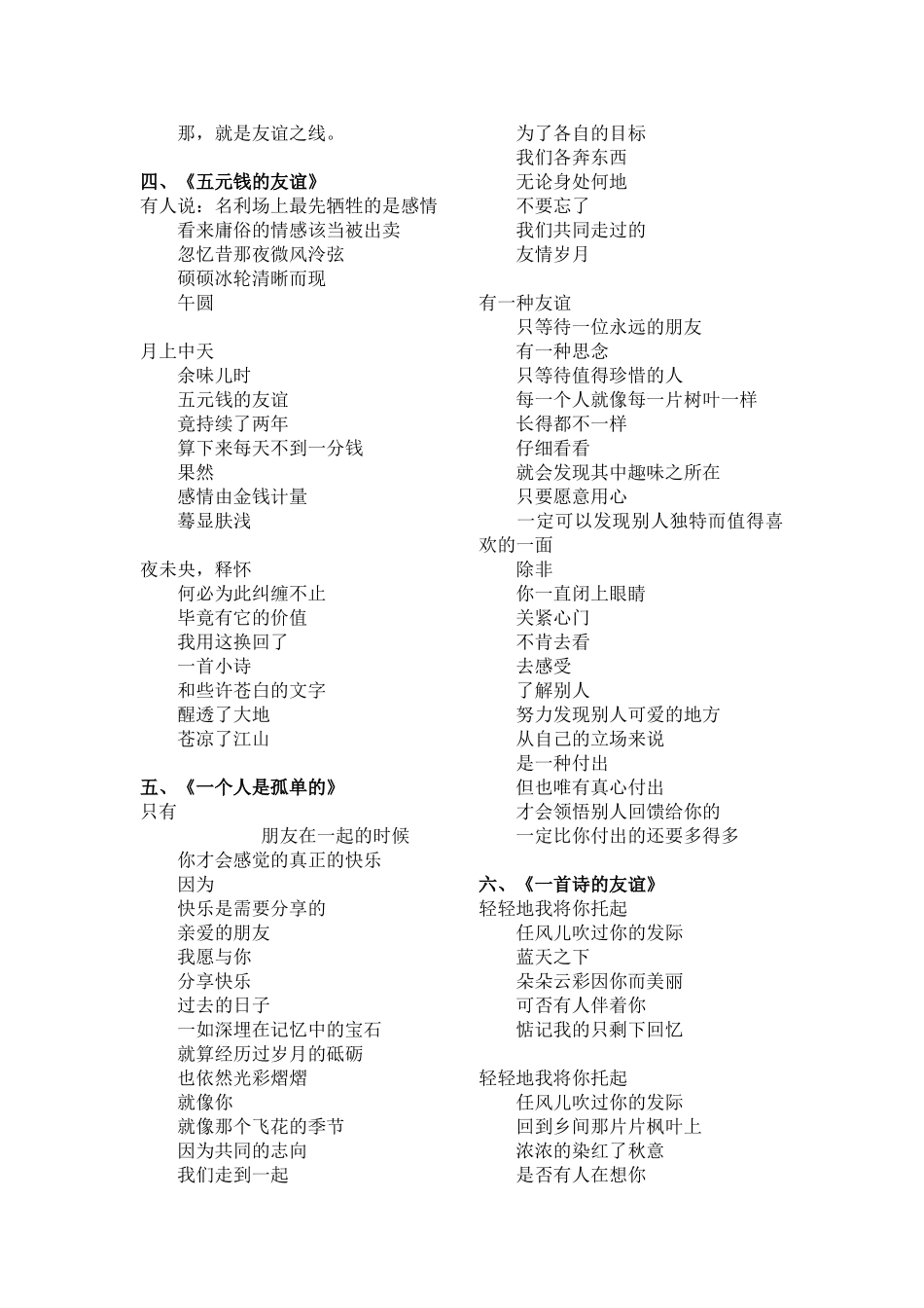 友情的现代诗歌20首_第2页