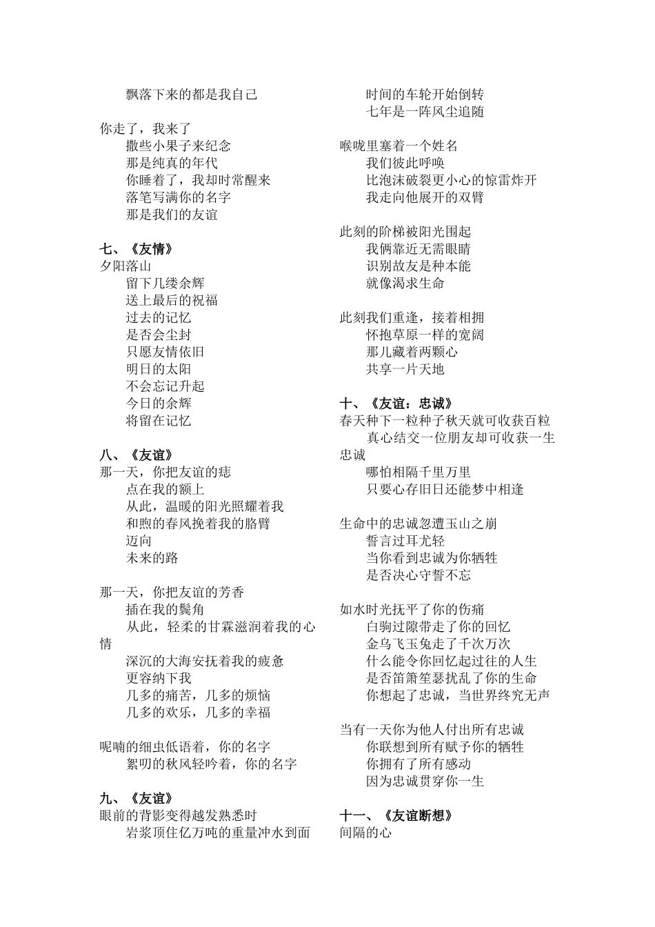 友情的现代诗歌20首_第3页