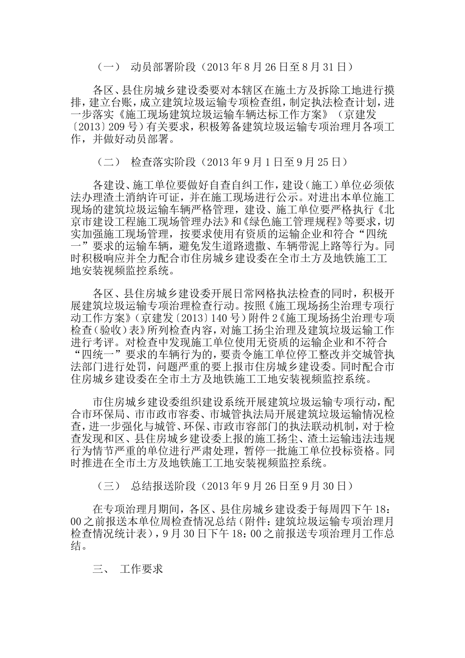 《建筑垃圾运输专项治理月工作方案》的通知_第2页