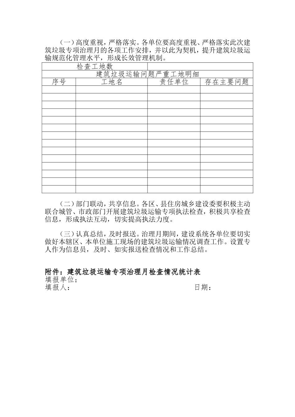 《建筑垃圾运输专项治理月工作方案》的通知_第3页