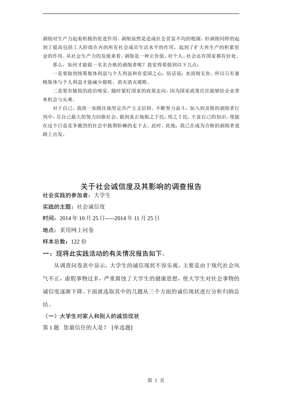 关于社会诚信的调查报告_第2页