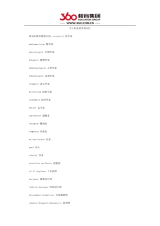 关于职业的常用词汇