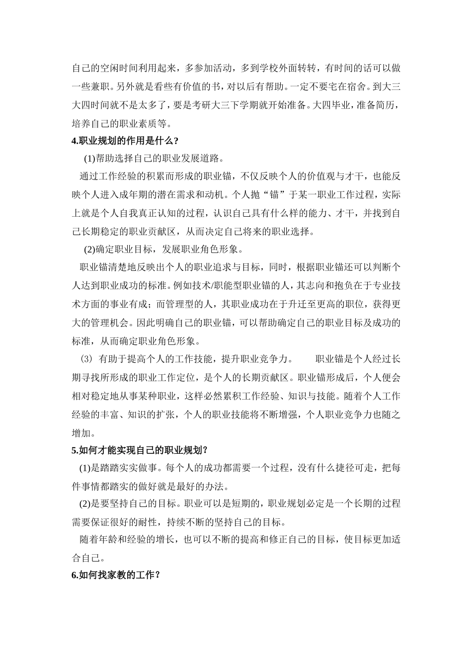 关于职业规划问题与答案_第2页