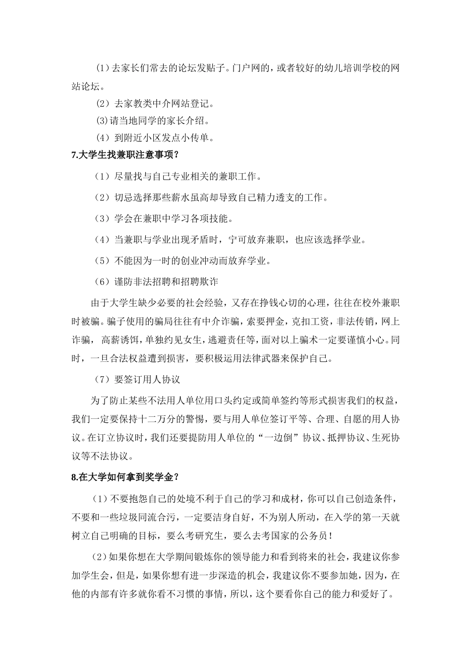 关于职业规划问题与答案_第3页