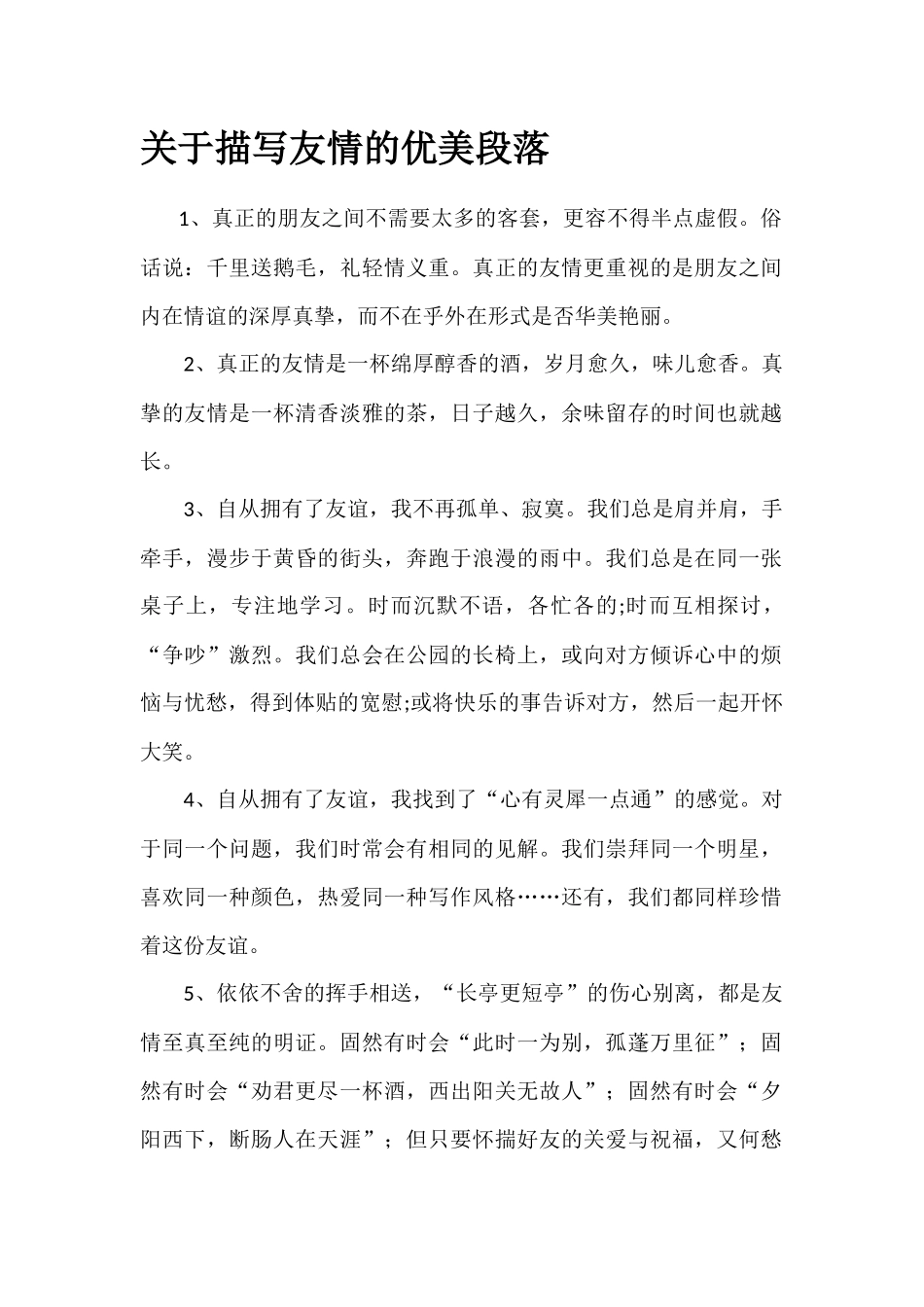 友情的写作素材_第1页