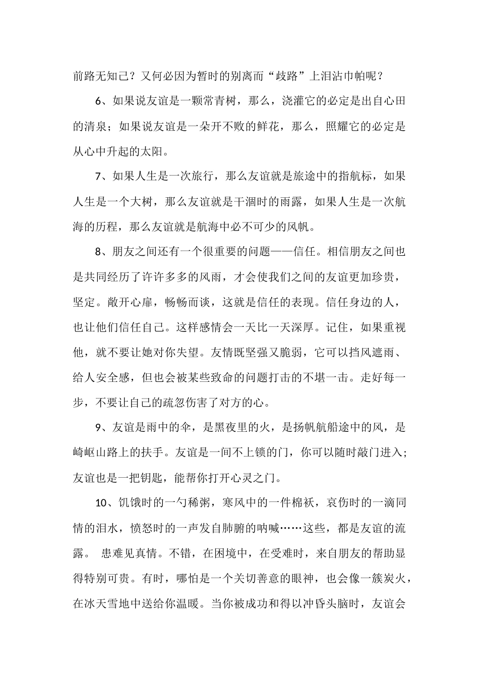 友情的写作素材_第2页