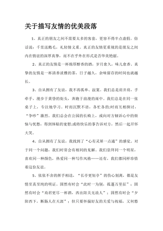 友情的写作素材