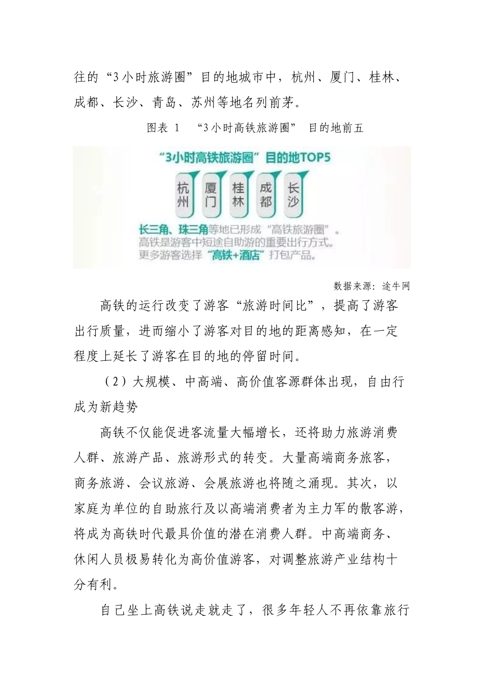 关于拓展铁路旅游业务设想_第3页